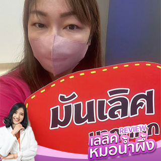 ตื่นเช้ามา ถอดที่ครอบตาออก โอ้แม่เจ้า มันสุดยอดมาก