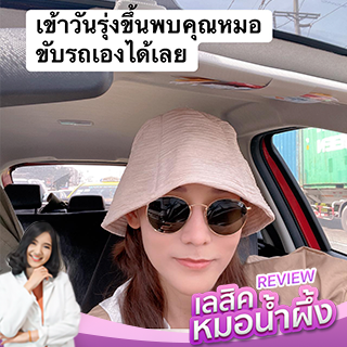 รีวิวการทำเลสิค ชีวิตไร้กรอบ ได้ครบ 14 วัน