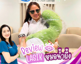 รีวิวทำเลสิค ฉบับคนสายตาสั้นมาก สั้น 875 เอียง 125